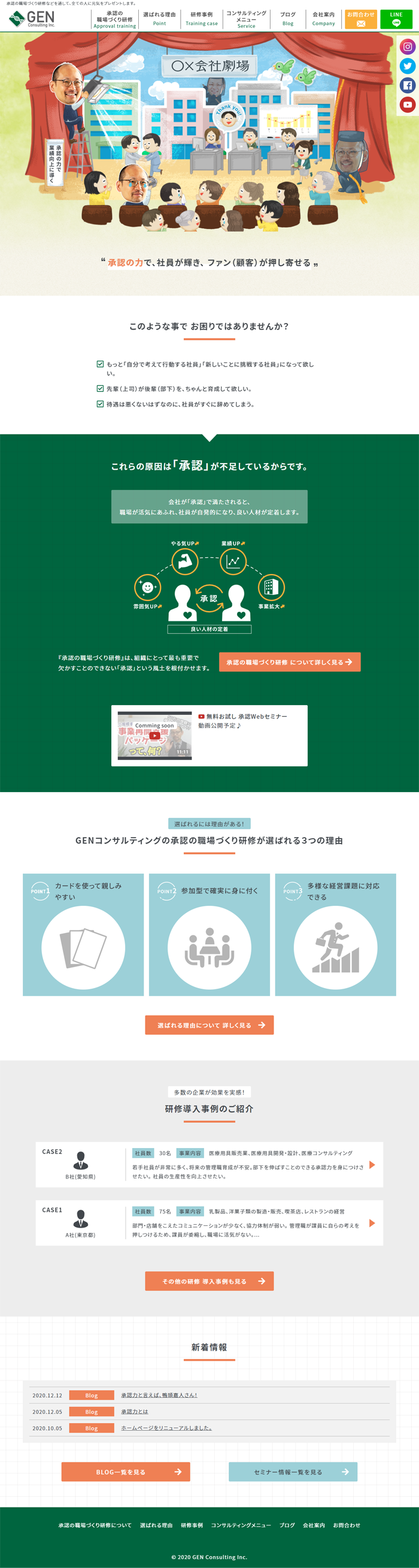 GENコンサルティング