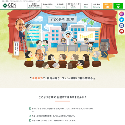 GENコンサルティング株式会社