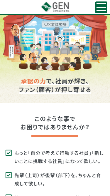 GENコンサルティングスマホ