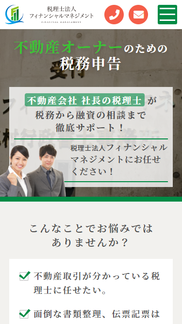 税理士法人フィナンシャルマネジメント_不動産_sp