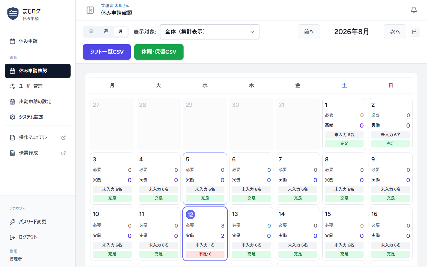 本部が休み申請を月間カレンダーで確認する画面